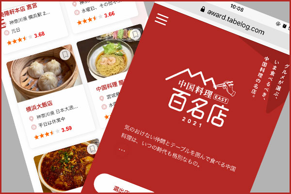 食べログ 中国料理 EAST 百名店